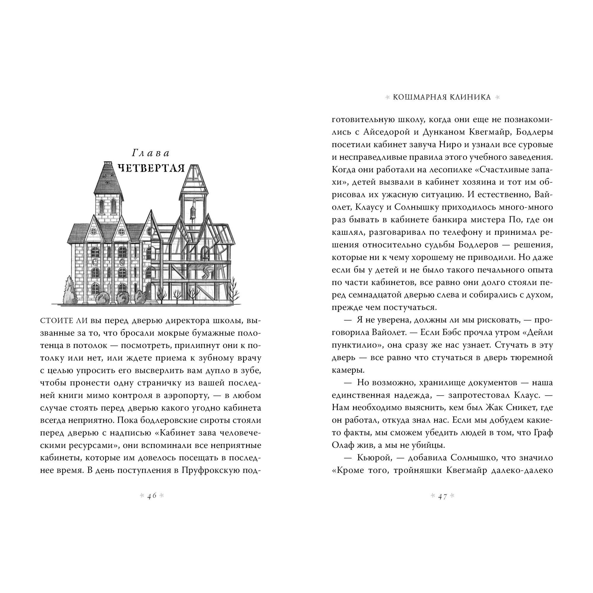 Книга АЗБУКА Тридцать три несчастья. Т. 3. Превратности судьбы Сникет Л. Детский кинобестселлер - фото 5