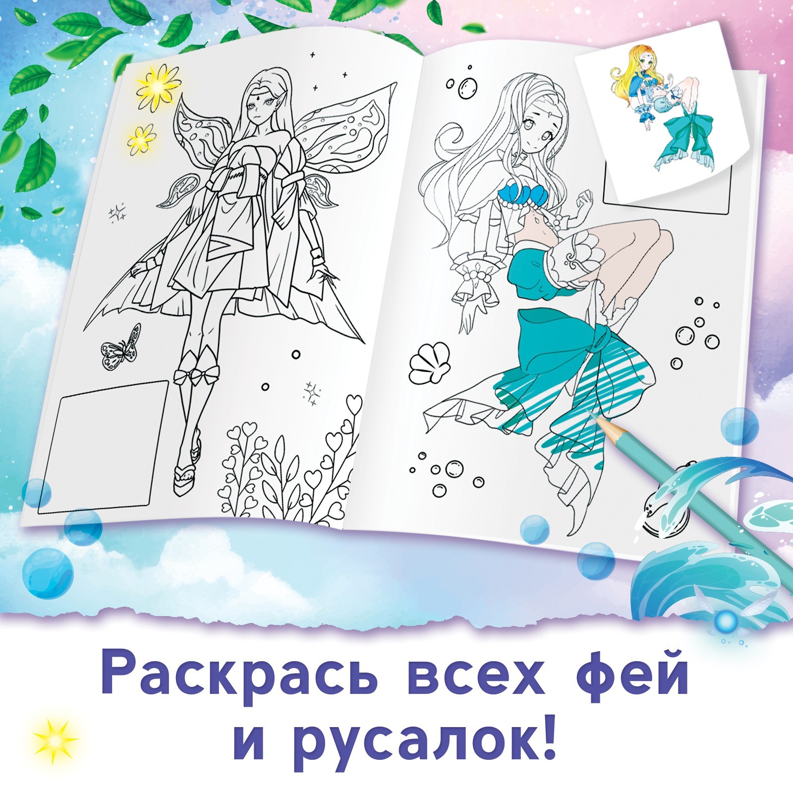 Раскраска Sima-Land по образцу с наклейками Лесной и подводный миры 16 стр - фото 2