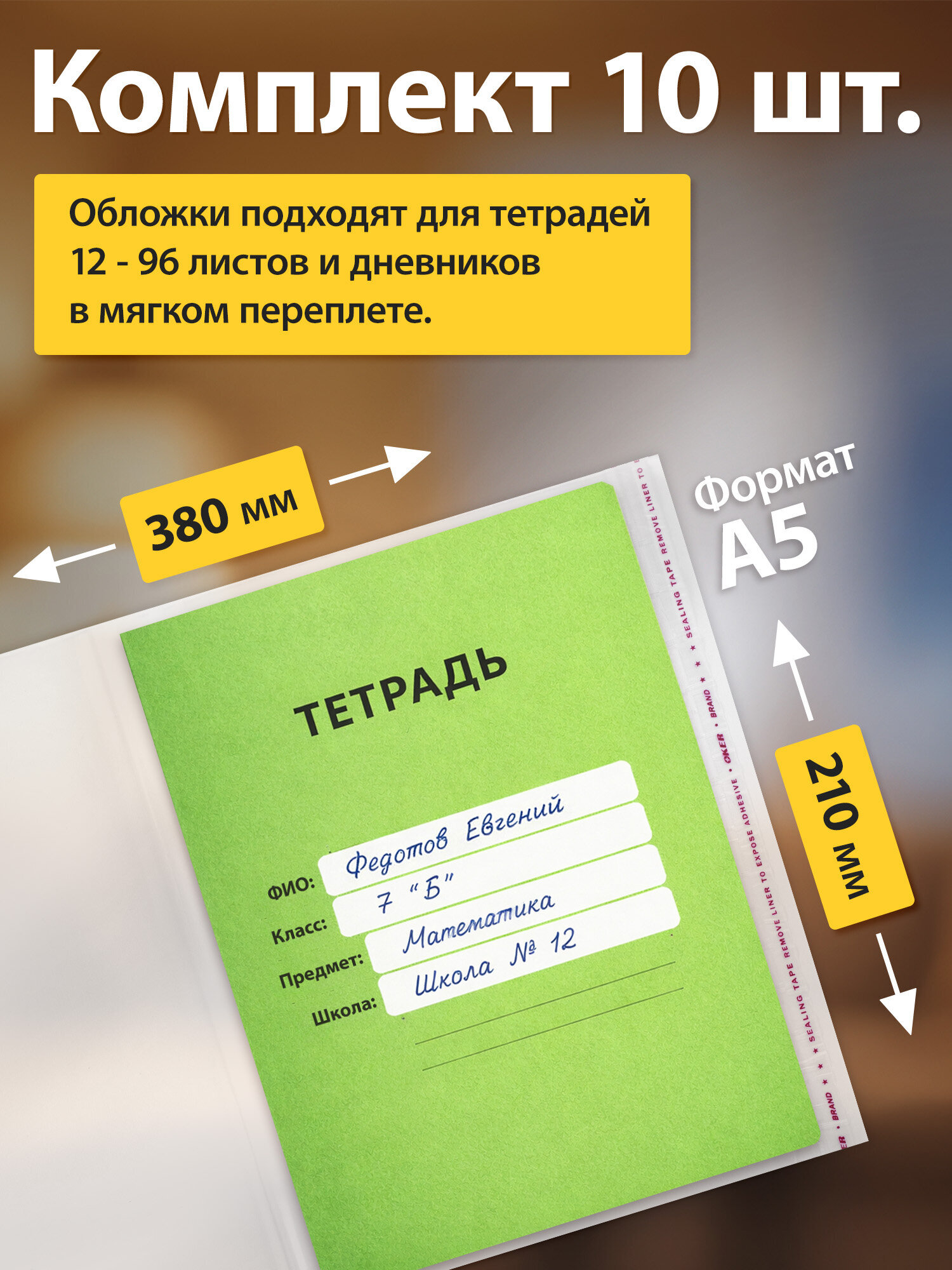 Обложка Пифагор 10 шт. - фото 2