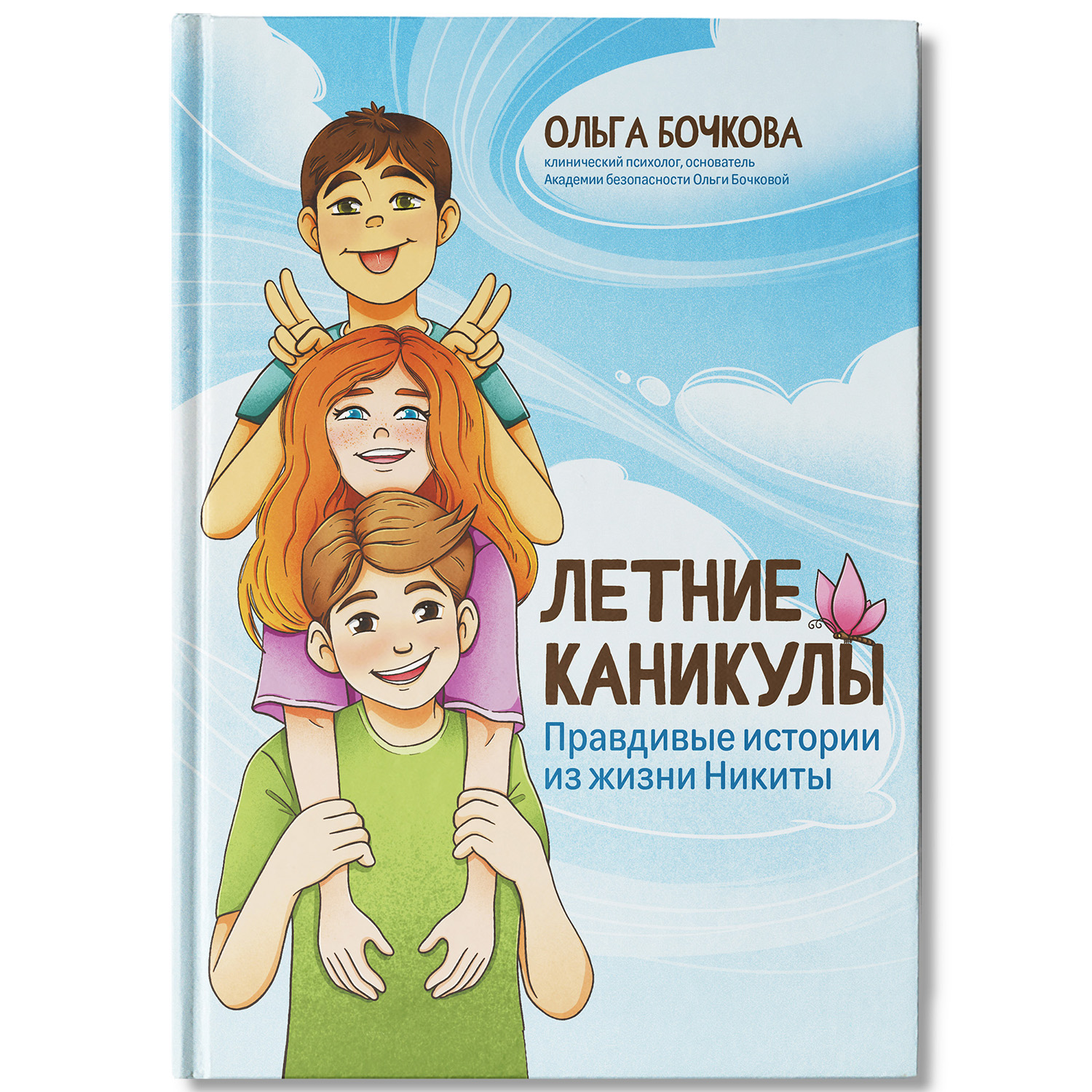 Книга Феникс Летние каникулы Правдивые истории из жизни Никиты Детская психология - фото 2