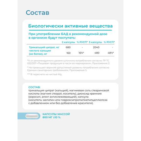 Кальций Цитрат LeafToGo для костей и суставов, 90 капсул