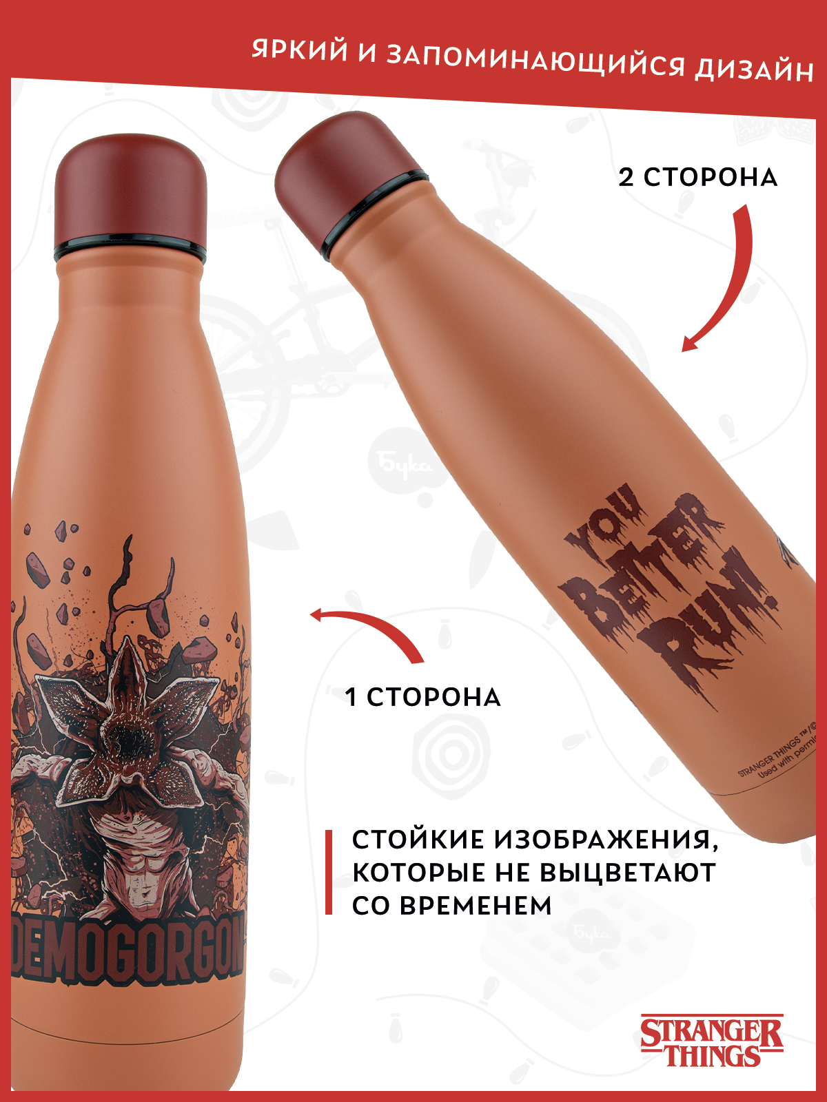 Термобутылка Stranger Things Демогоргон 500 мл - фото 2