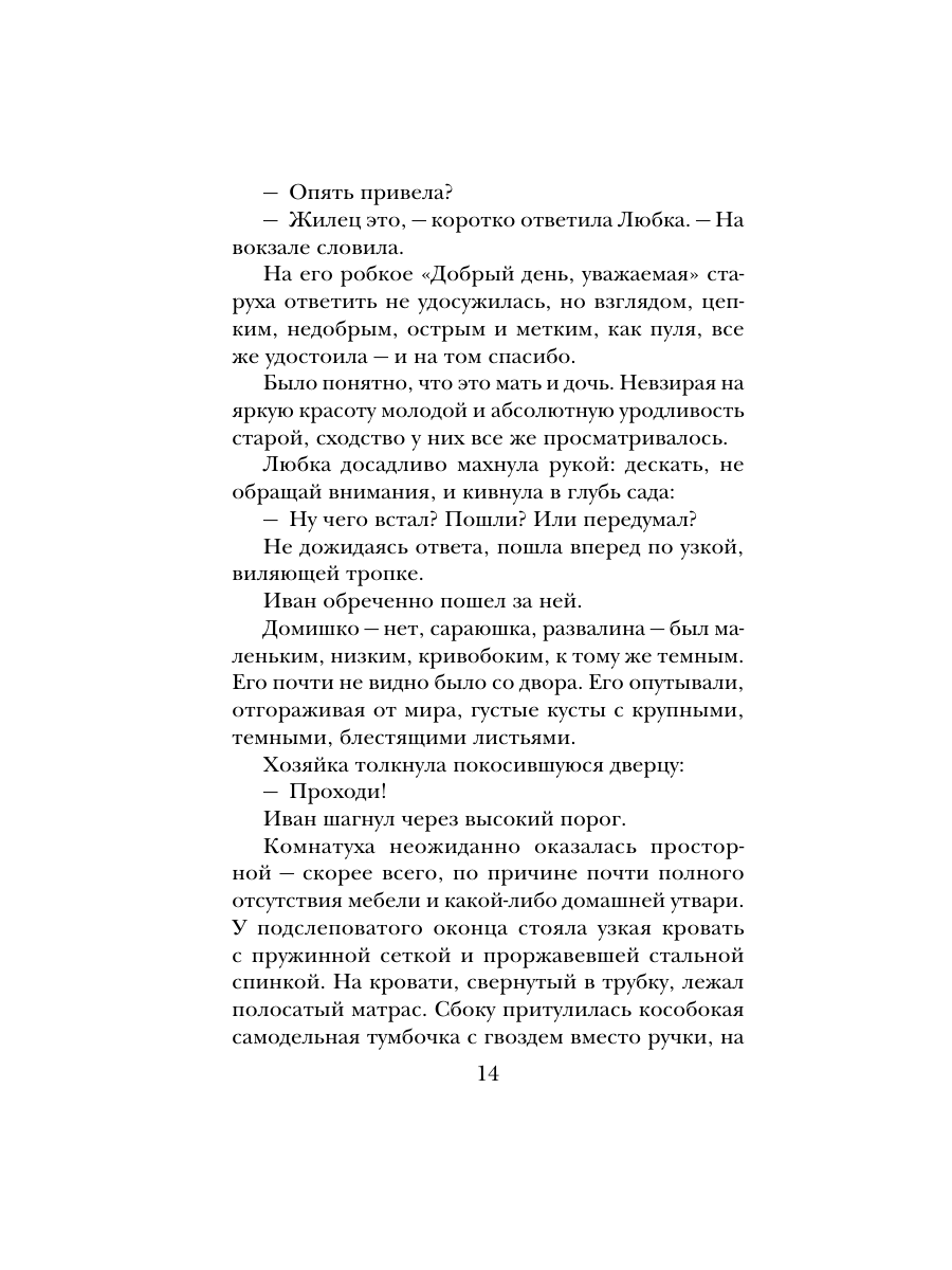 Книга Эксмо В тихом городке у моря - фото 13
