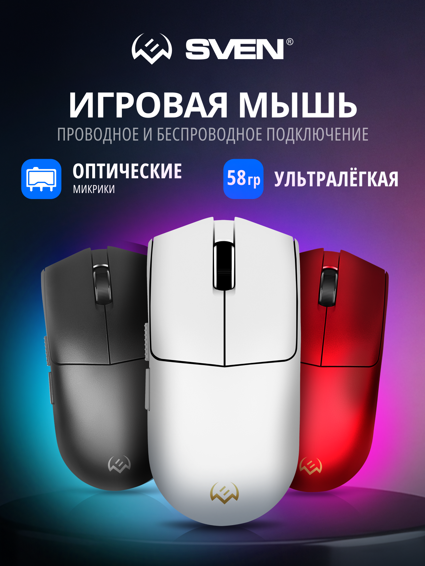 Беспроводная игровая мышь SVEN RX-G970W с ПО 100-30000 DPI (точек на дюйм) - фото 2