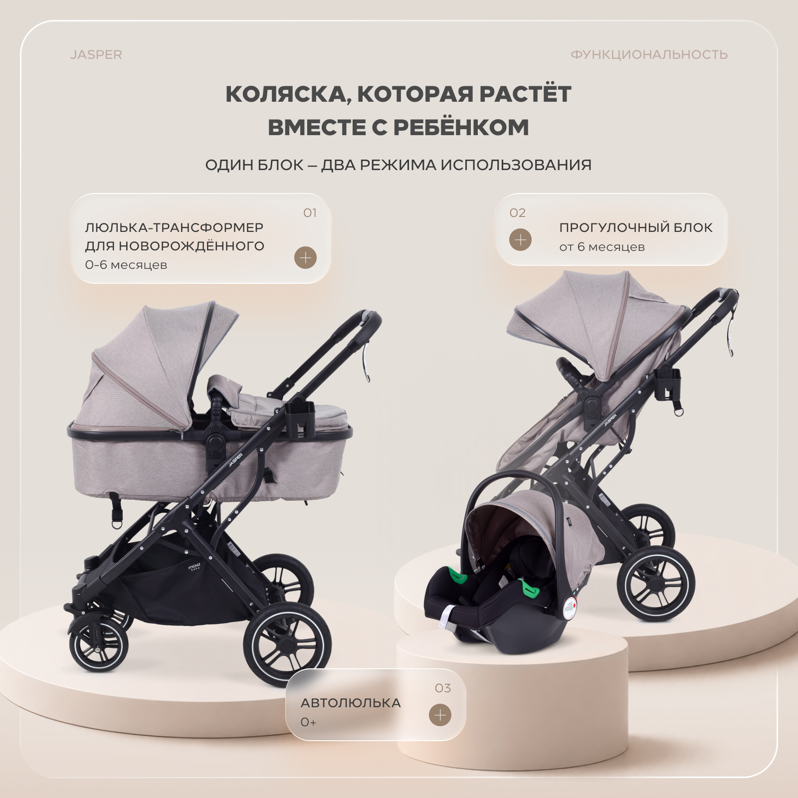 Коляска трансформер MOWbaby Jasper 3в1, beige бежевый - фото 2