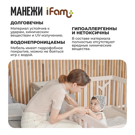 Детский манеж Ifam Birch бежевый