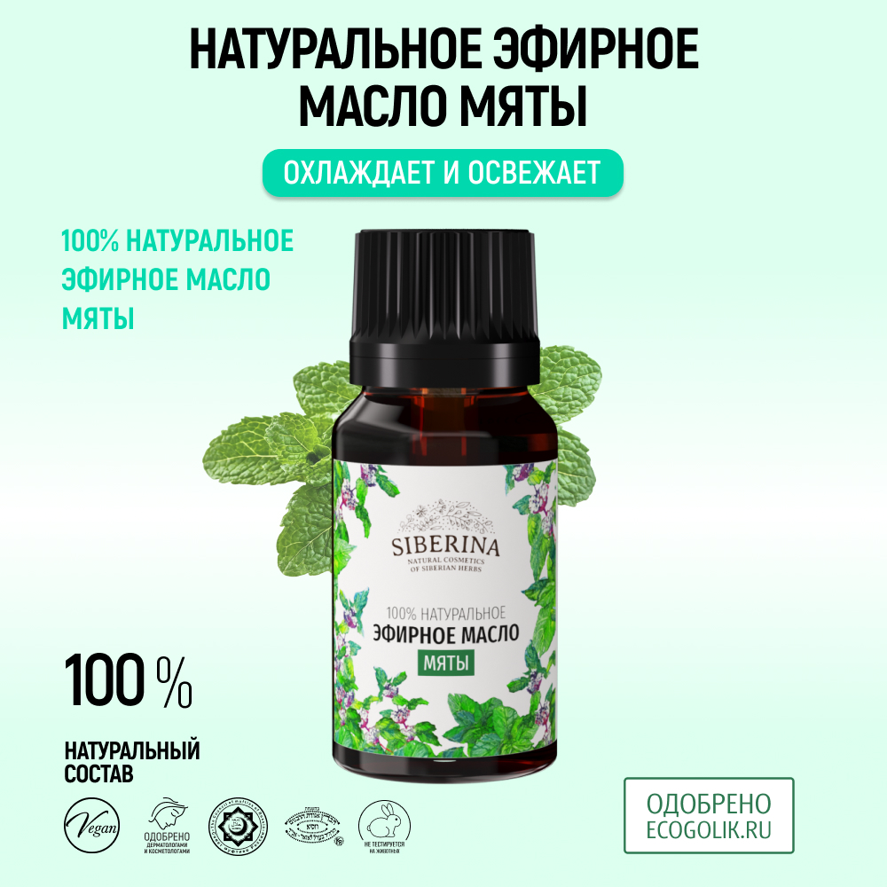 Масло Siberina Мята 8 мл - фото 2