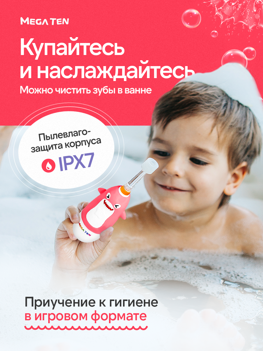 Зубная щетка электрическая Mega Ten kids sonic - фото 15