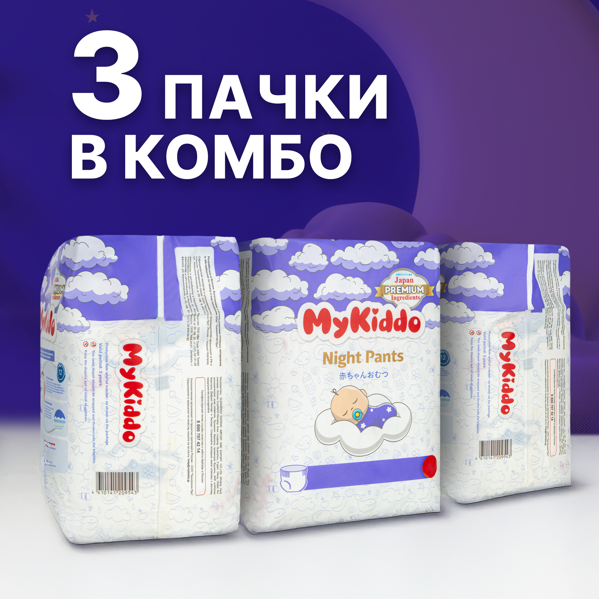 Подгузники MyKiddo Night M (6-10 кг) 57 шт. - фото 17