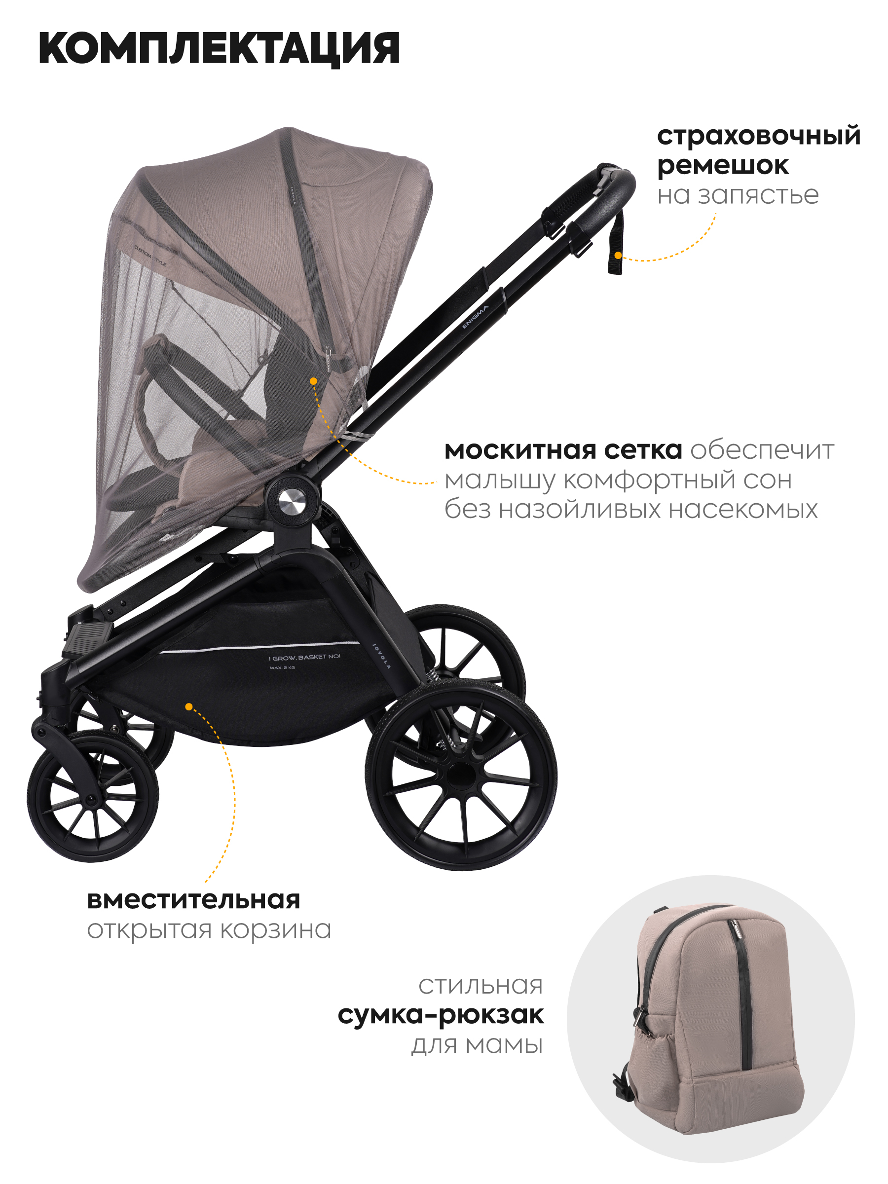 Коляска прогулочная JOVOLA Enigma всесезонная бежевый - фото 6