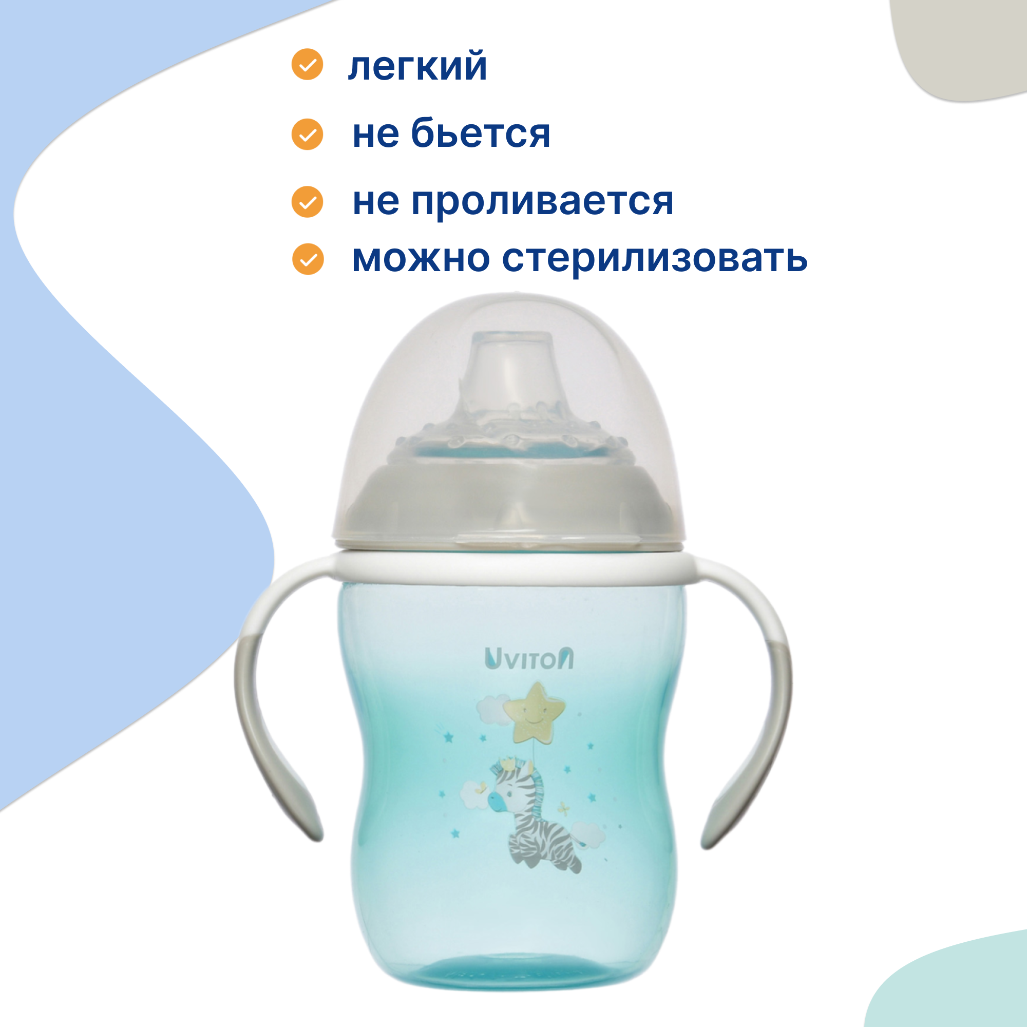 Поильник Uviton Natural 270 мл в ассортименте - фото 3