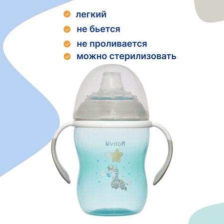 Поильник Uviton Natural 270 мл в ассортименте
