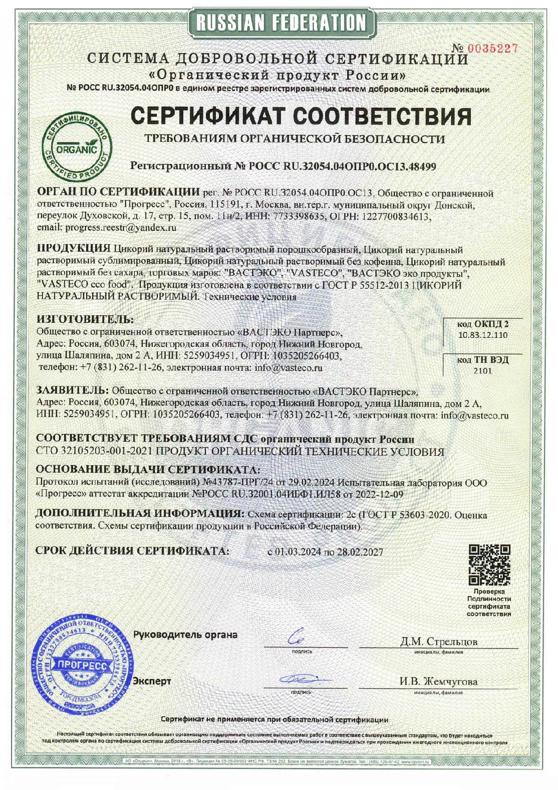 Напиток Цикорий Вастэко натуральный растворимый гранулированный 400г - фото 6