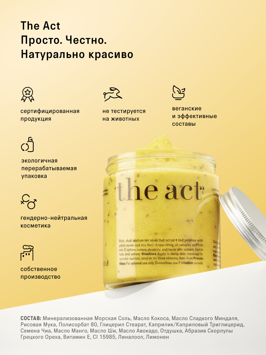 Скраб The Act с манго и семенами чиа 300 мл - фото 12