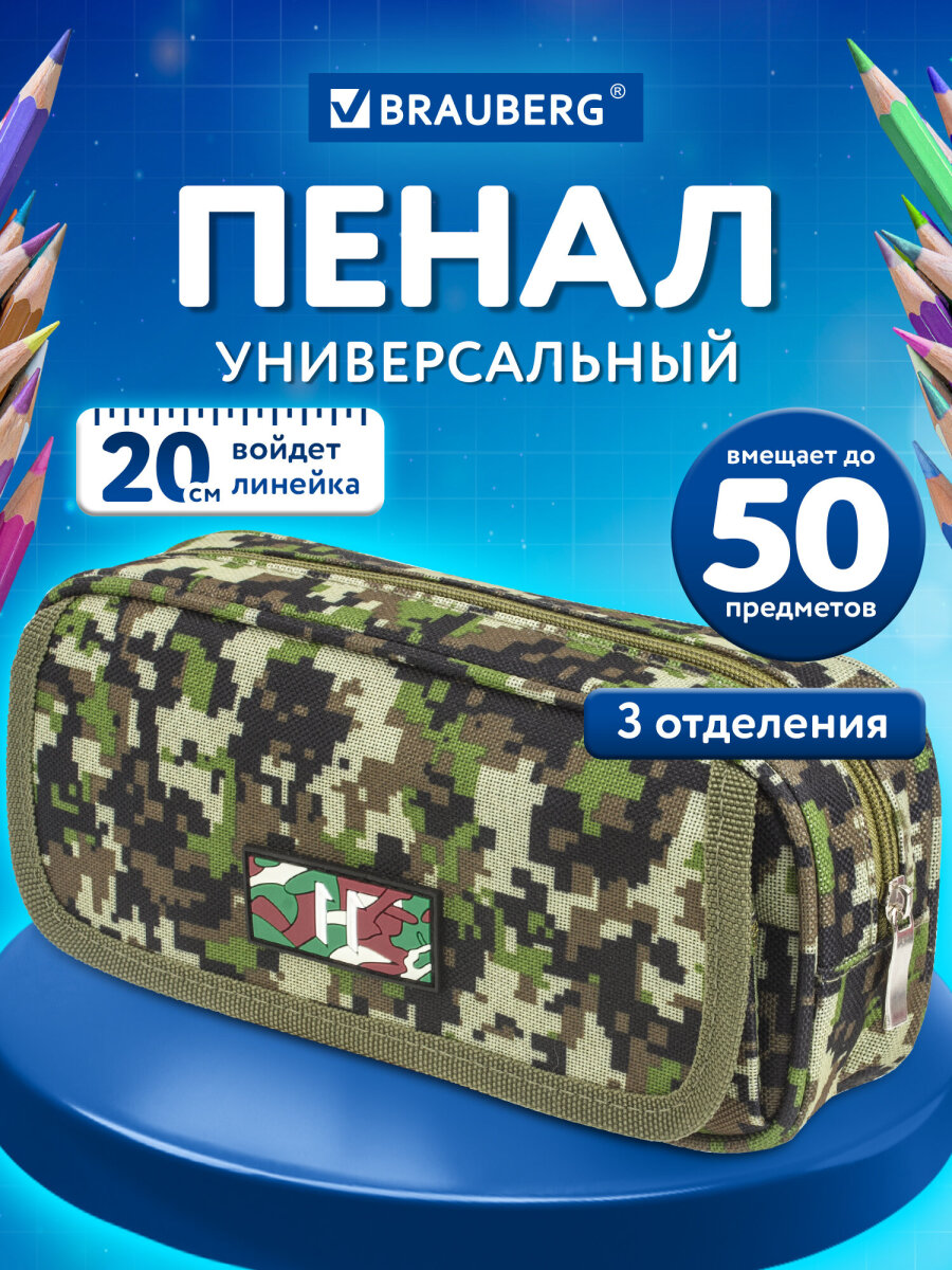 Пенал книжка Brauberg Military - фото 1