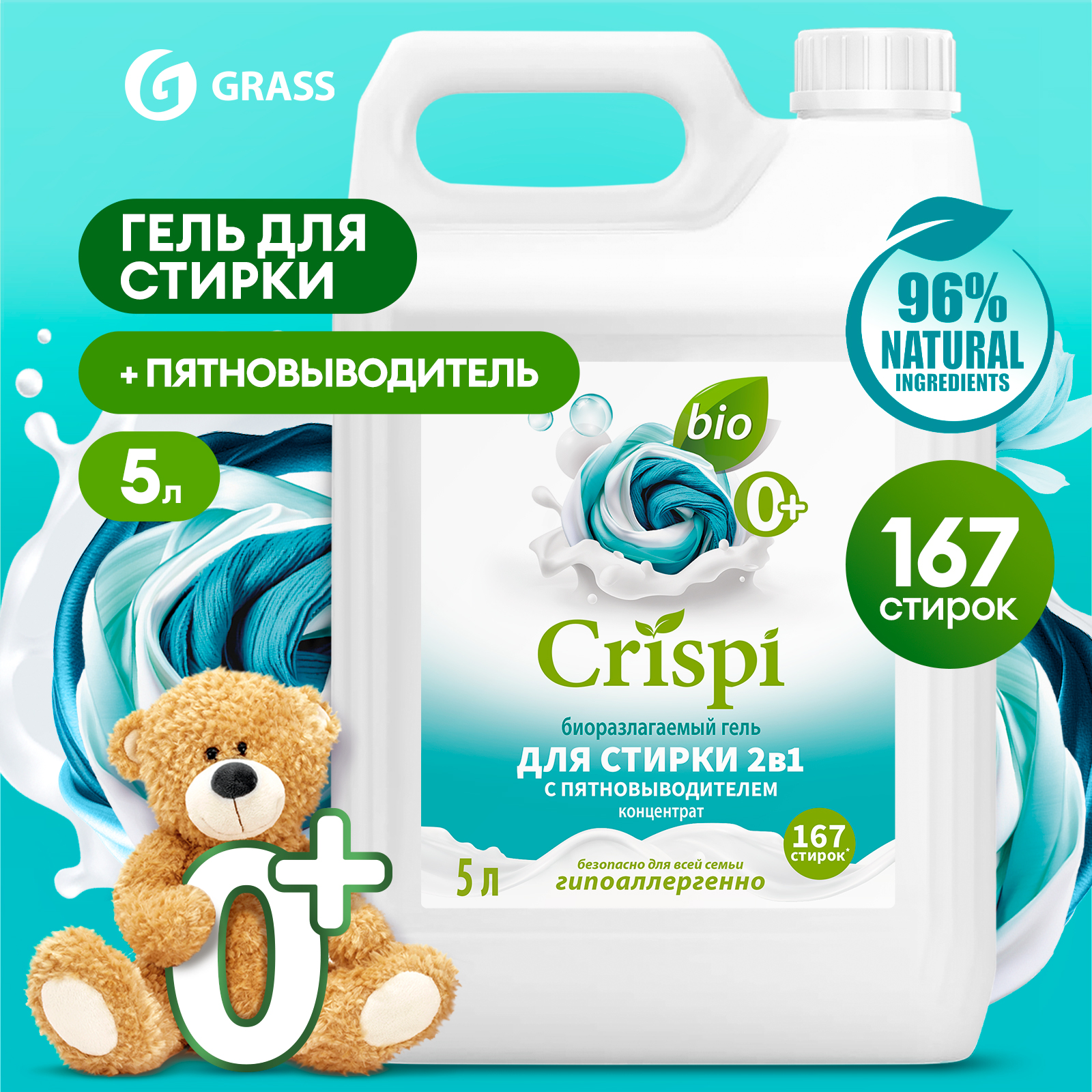 Гель для стрики GraSS концентрированный 2 в 1 с пятновыводителем CRISPI - фото 6