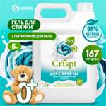 Гель для стирки GRASS Crispi 2 в1 с пятновыводителем 5 л
