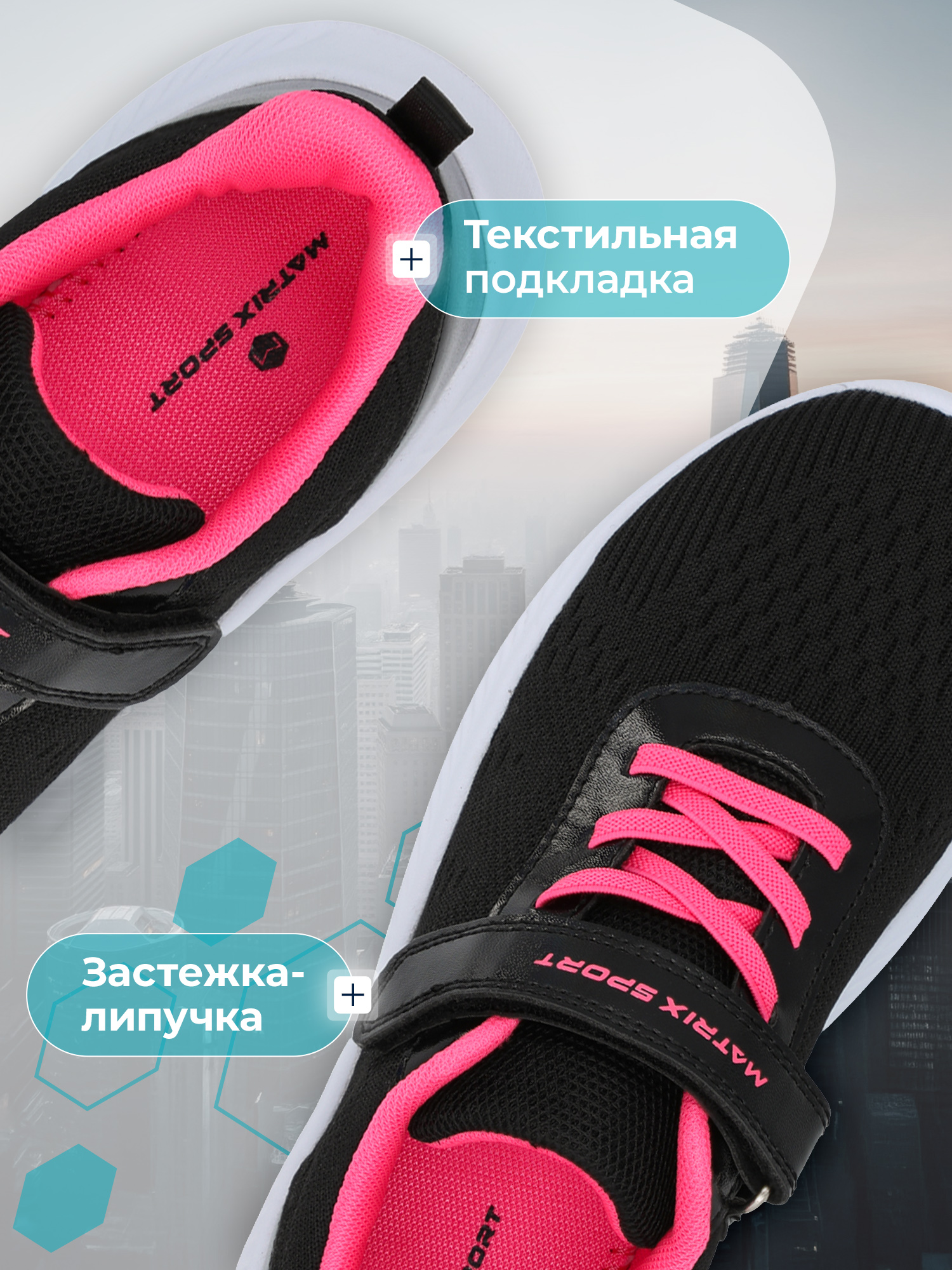 Кроссовки MATRIX SPORT XML5955-V1ZX1-BLK/PNK - фото 4