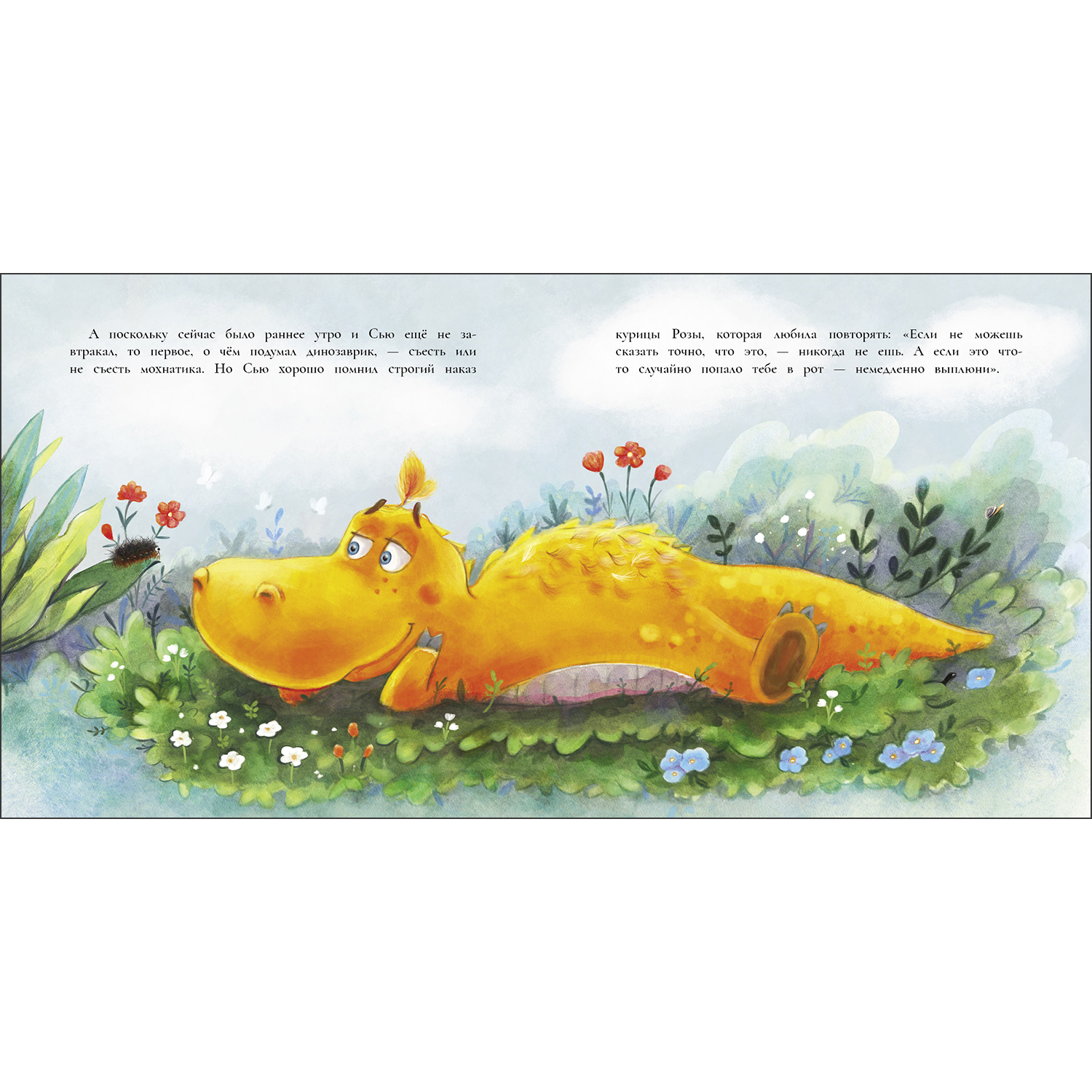 Книга Динозаврик Сью и мохнатая гусеница - фото 2