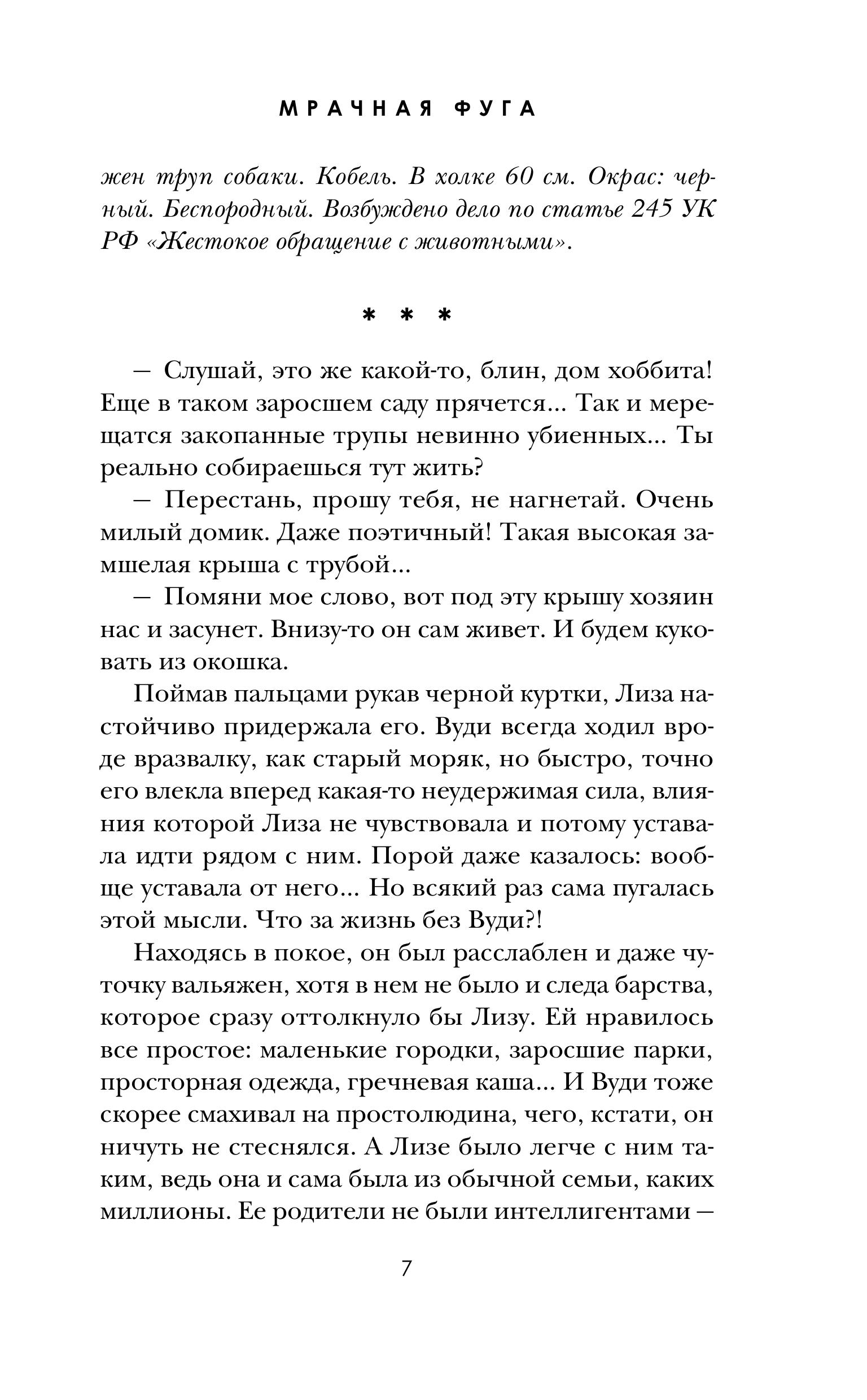 Книга Эксмо Мрачная фуга (Свежая кровь #1) - фото 4