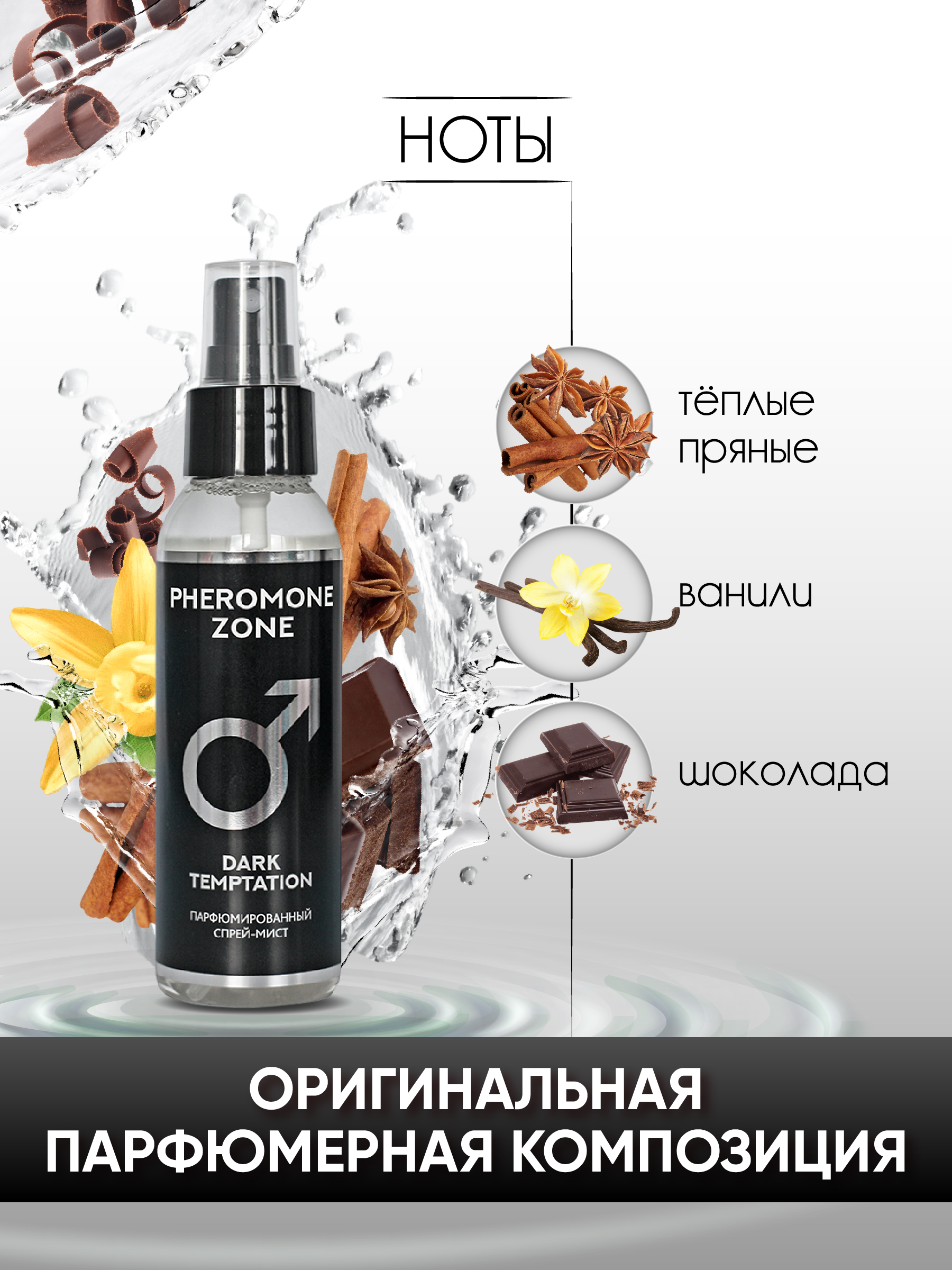 Спрей мужской LIV DELANO PheroMone Zone Парфюмированный Dark Temptation 100 мл - фото 5