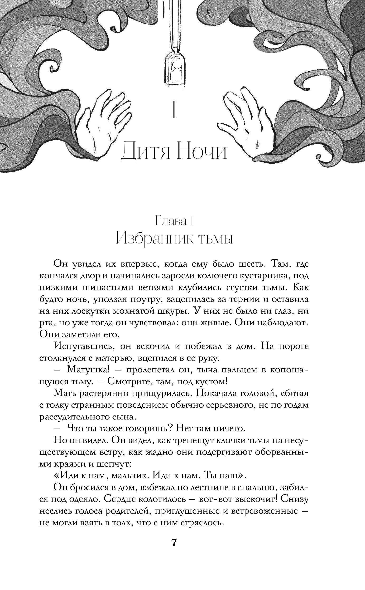 Книга Эксмо Бес лести предан - фото 6