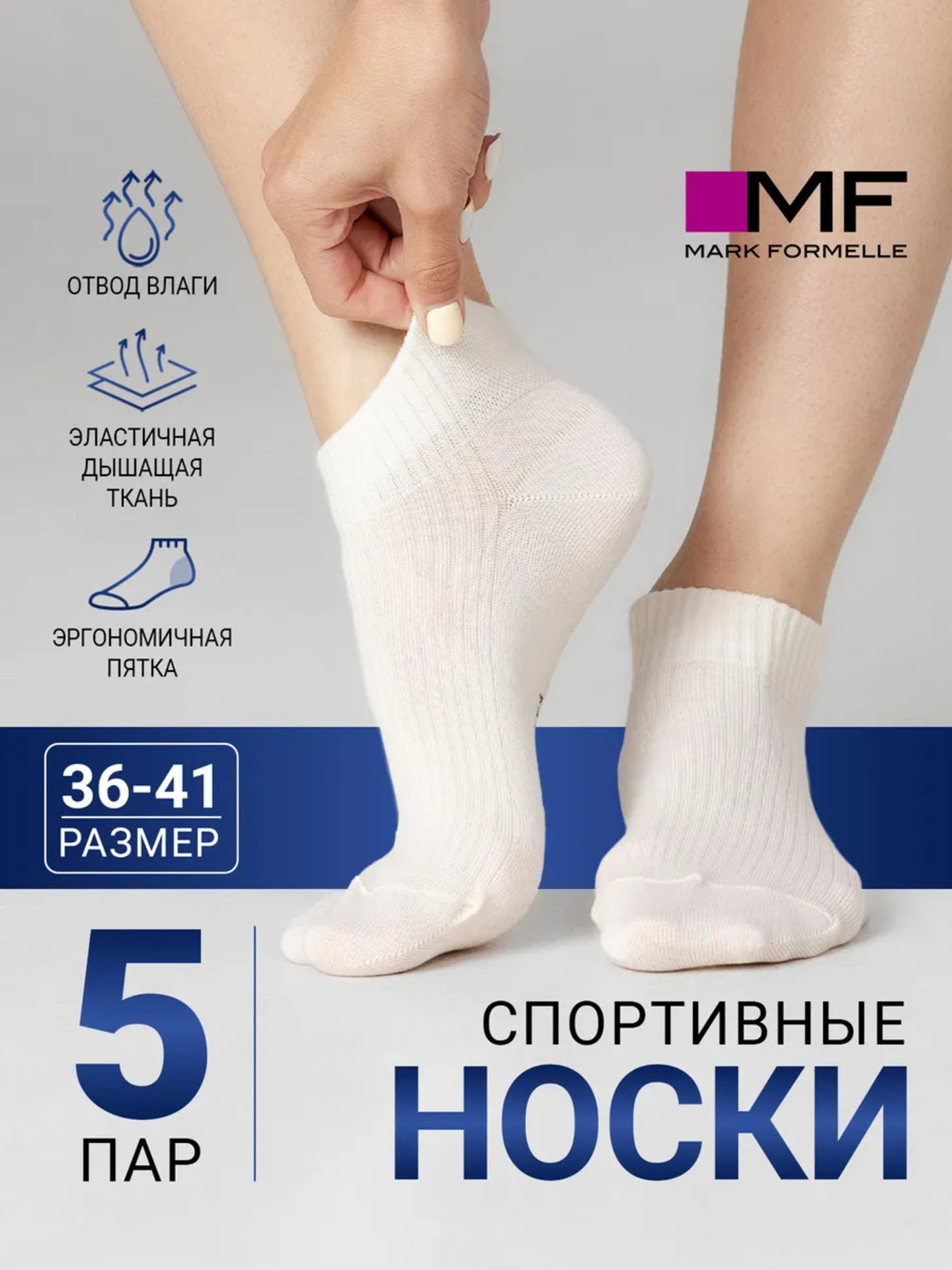 Носки 5 пар Mark Formelle (Марк Формэль) 366W5-1516/белый/молочный/св.сер.меланж/сер.меланж/черный/ - фото 2