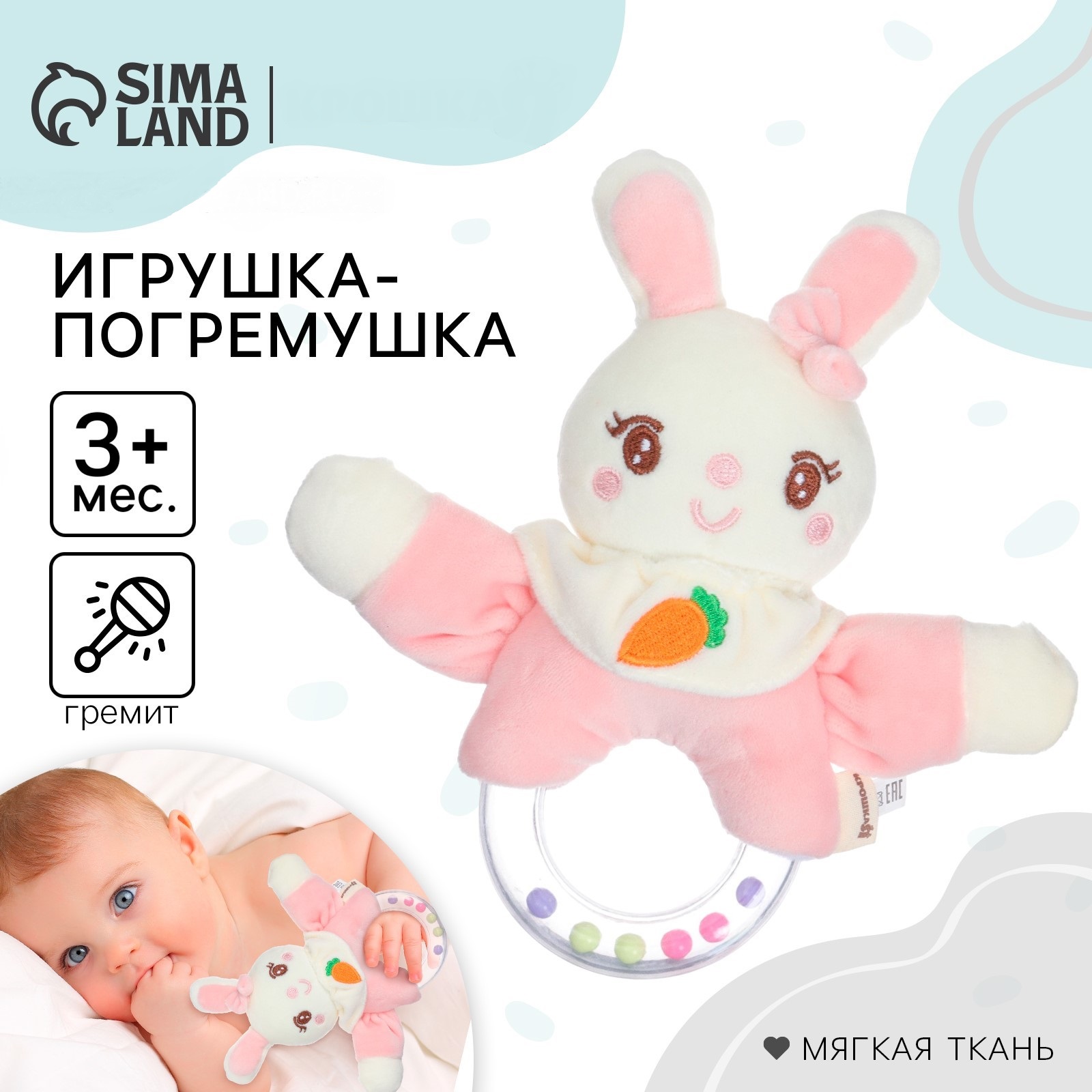 Игрушка Крошка Я погремушка Милая зайка - фото 1