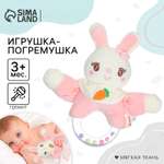 Игрушка Крошка Я погремушка Милая зайка