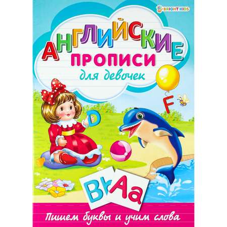 Набор творческий Bright Kids Английские прописи природа