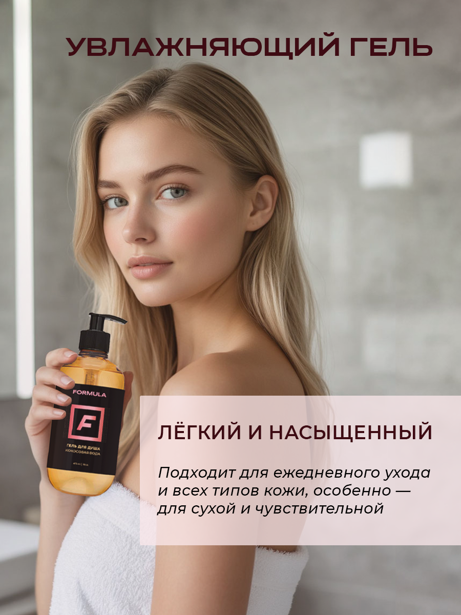 Гель F Formula для душа Кокосовая вода 475 мл 1 шт. - фото 4