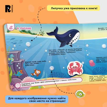 Книга с липучками Дикие животные