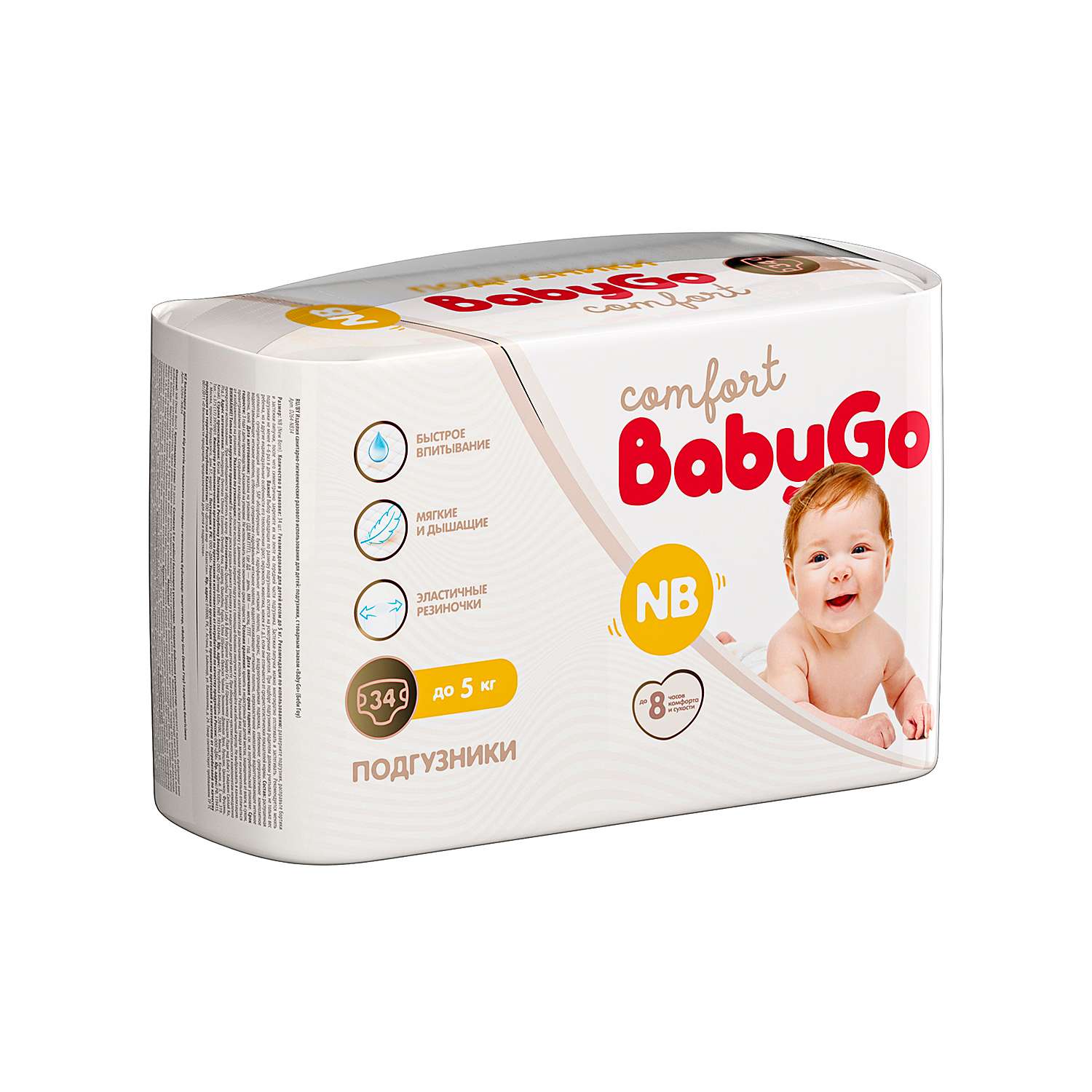 Подгузники BabyGo Comfort для новорожденных NB (до 5 кг) 34 шт. - фото 11