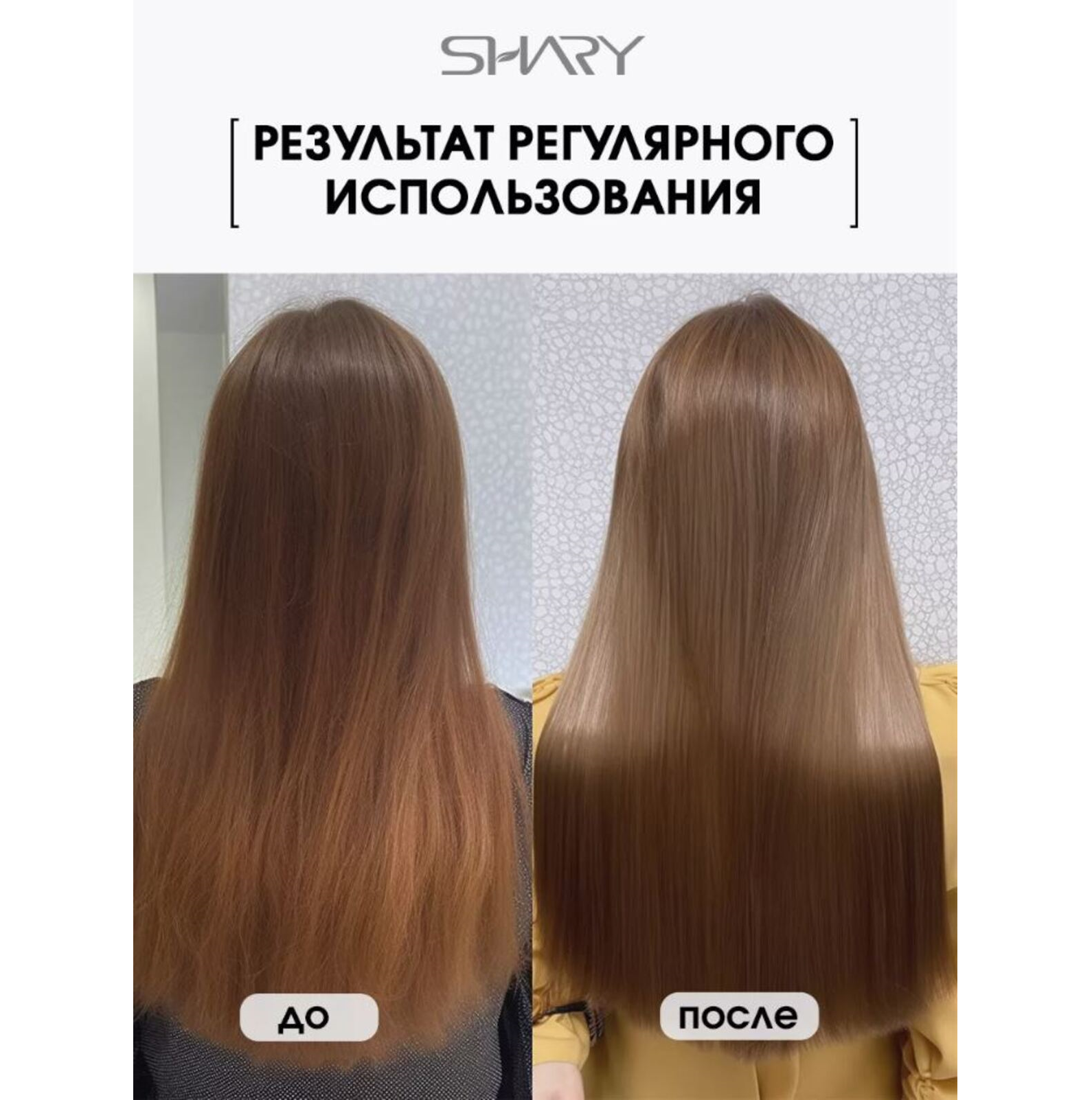 Маска SHARY 200 мл - фото 6