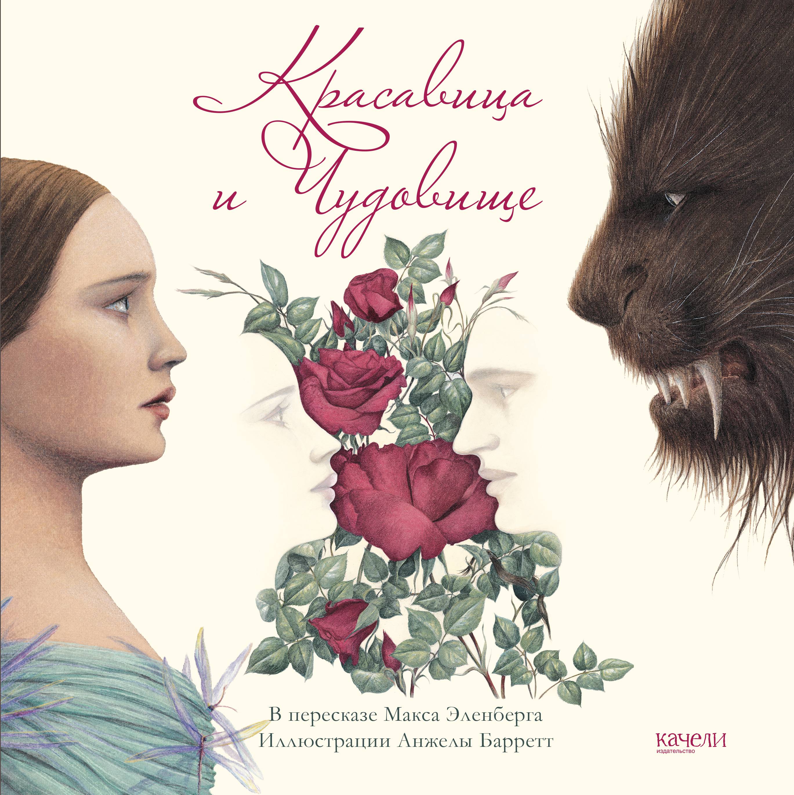 Книга Качели Красавица и Чудовище - фото 1