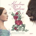 Книга Качели Красавица и Чудовище