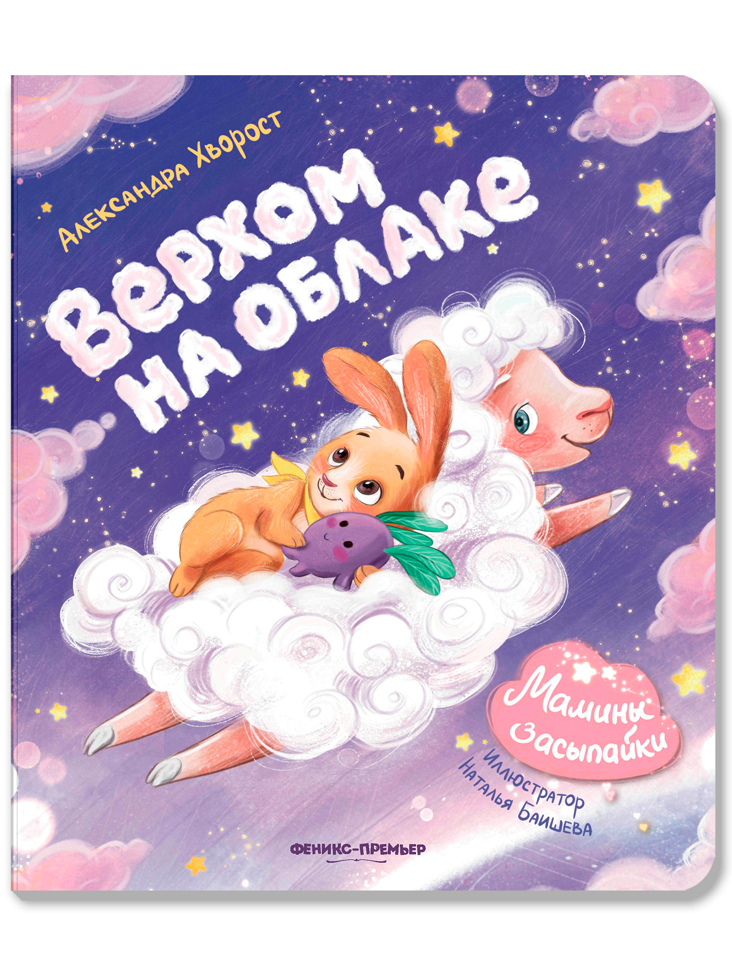 Книга Феникс Верхом на облаке - фото 1
