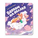 Книга Феникс Верхом на облаке