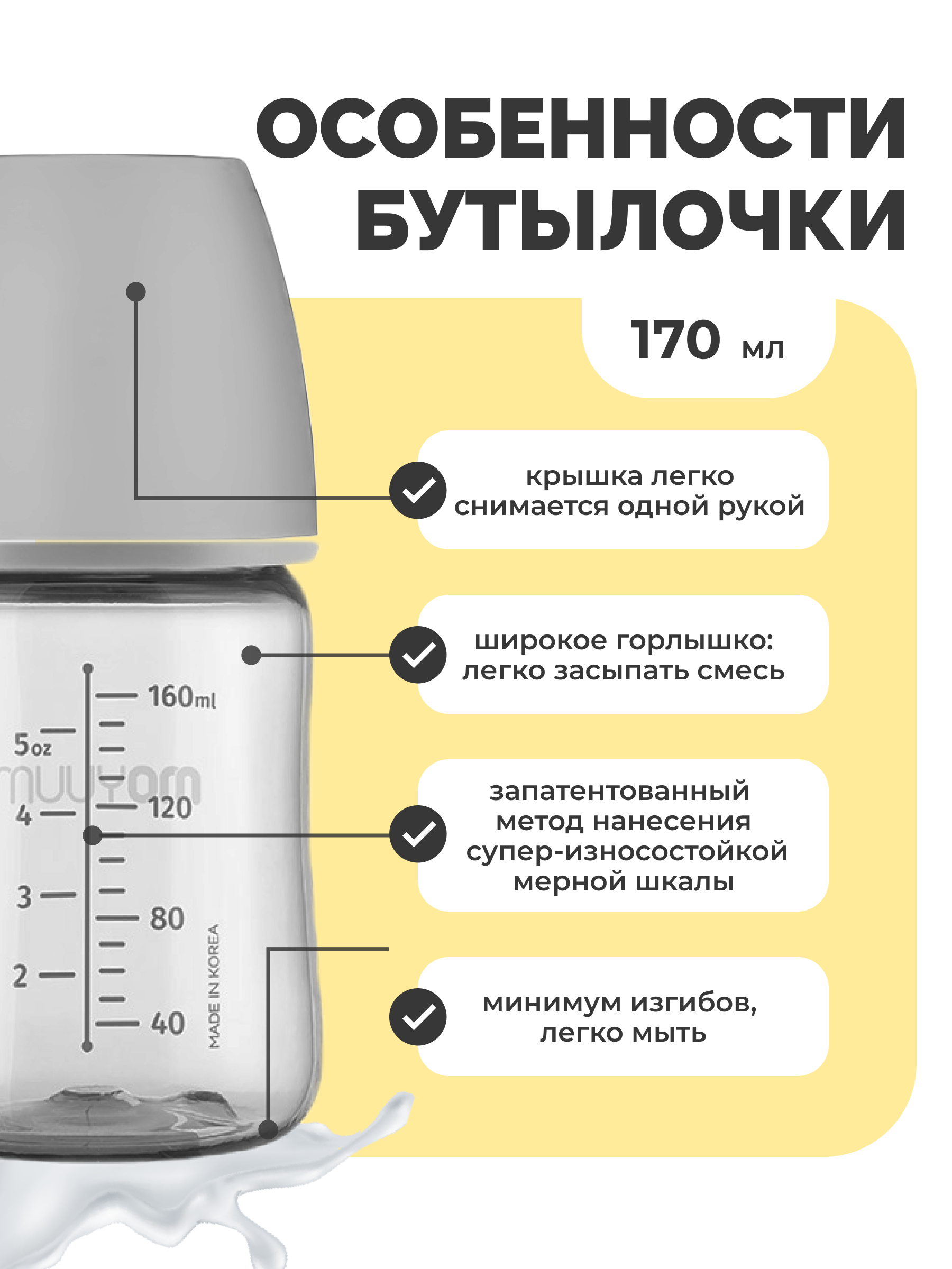 Бутылочка MOYUUM Anti-Colic 170 мл - фото 6