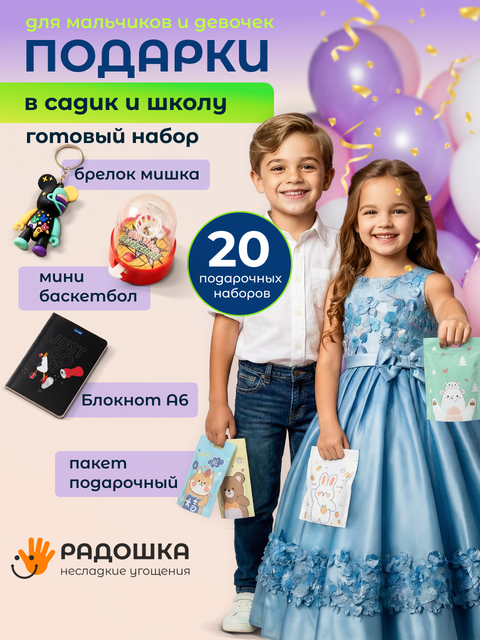 Наборы Радошка Несладкие угощения - фото 1