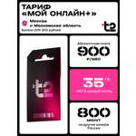 Sim-карта t2, тариф "Мой онлайн+", баланс - 300 рублей