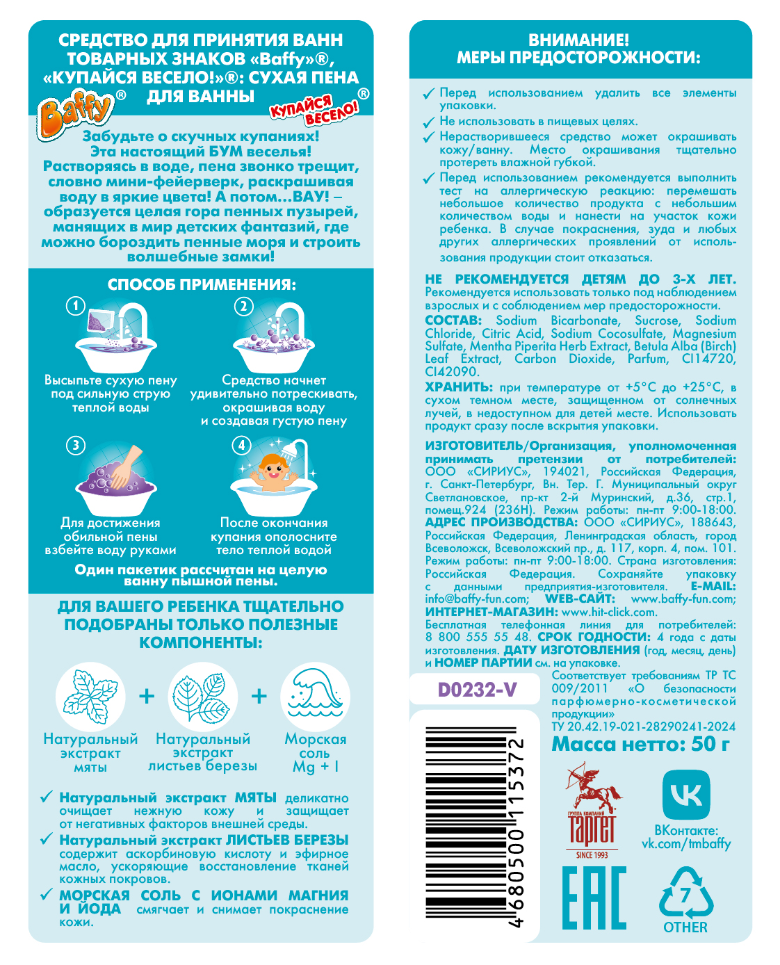 Пена Baffy фиолетовая - фото 3