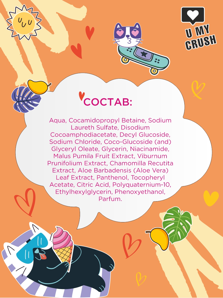 Шампунь U MY CRUSH - фото 4