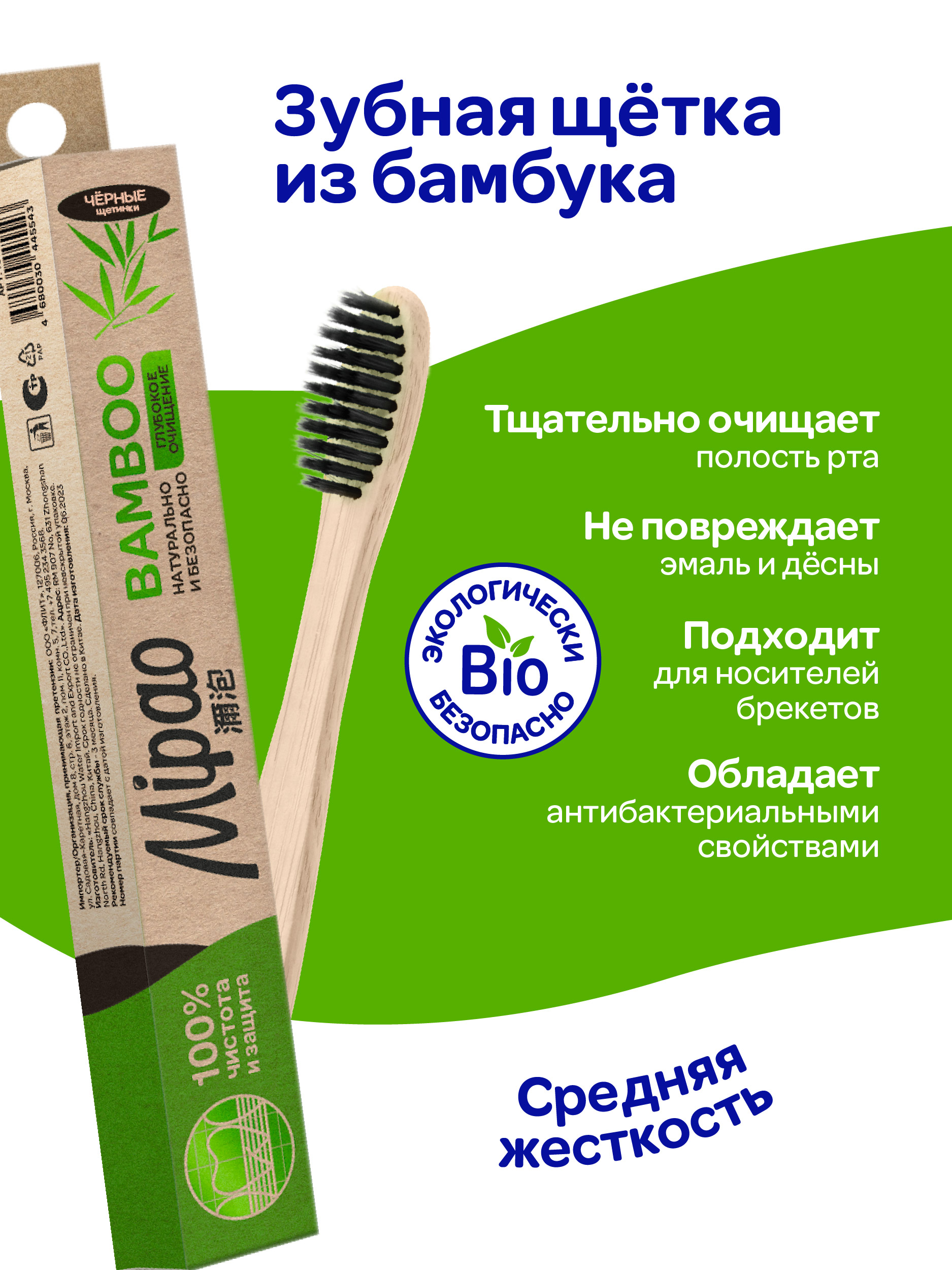 Зубная щетка классическая Mipao - фото 1