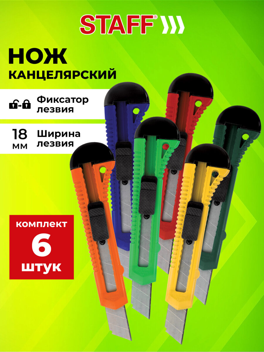 Канцелярский нож Staff - фото 1