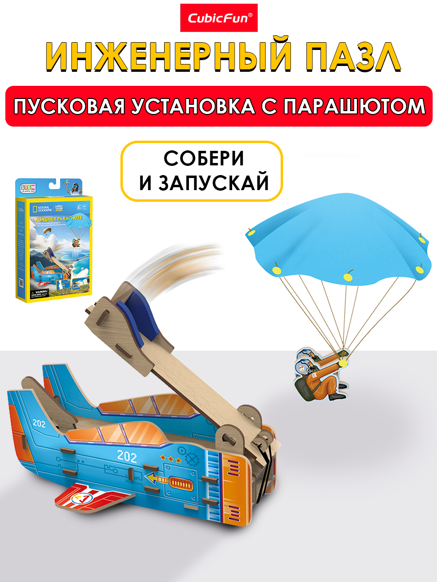 Пазл CubicFun Пусковая установка с парашютом - фото 1