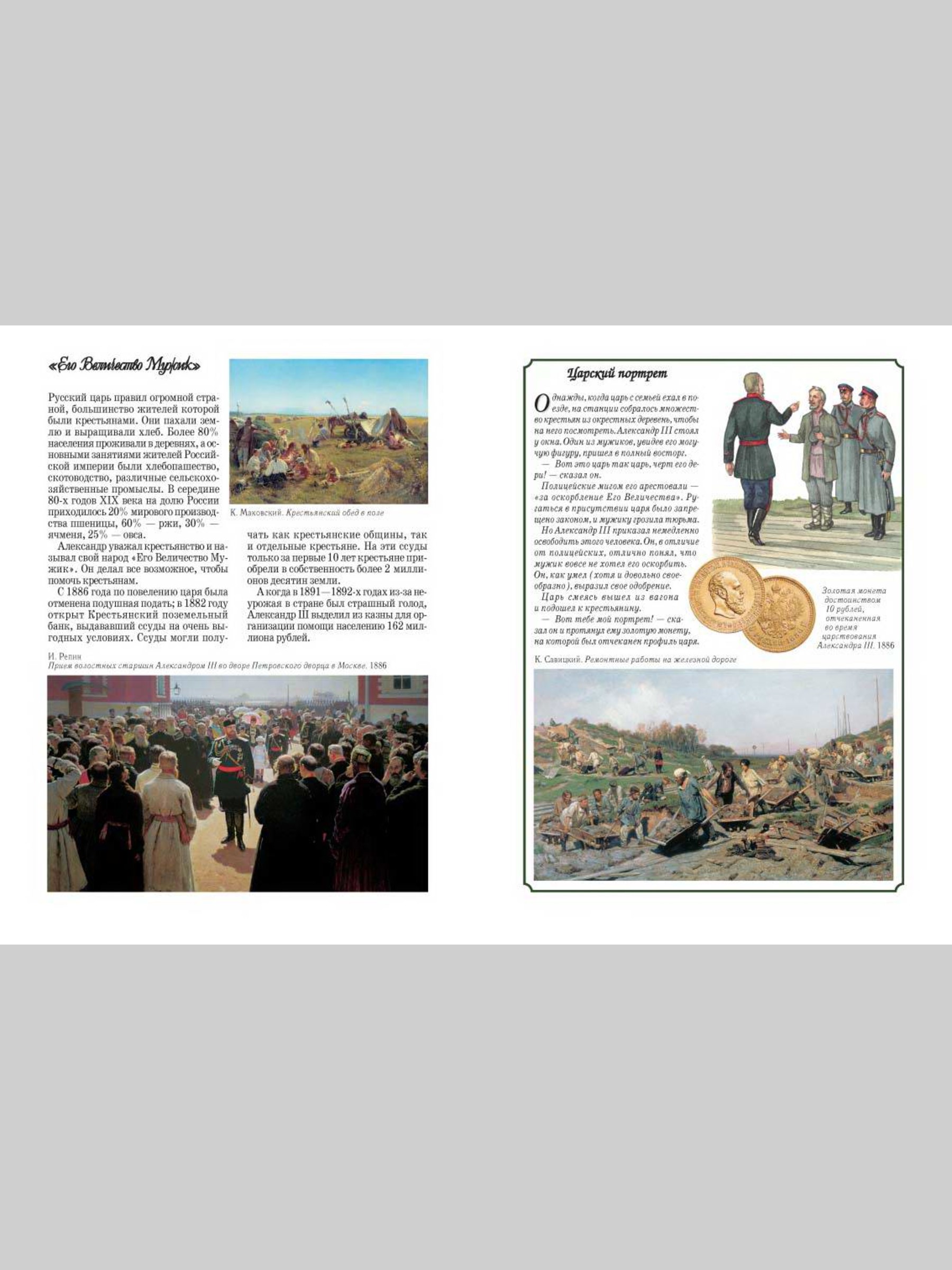 Книга Белый город Российские императоры История для детей - фото 7