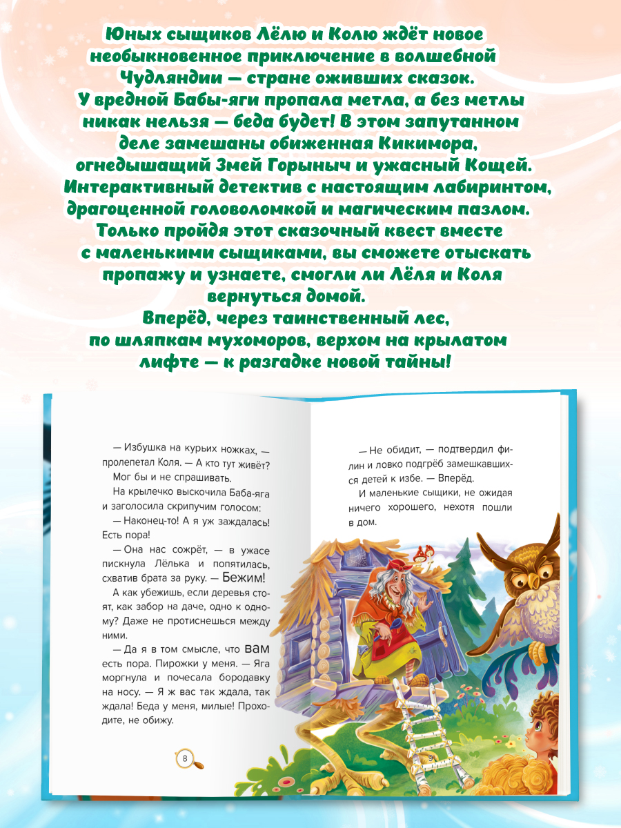 Книга Проф-Пресс детский сказочный детектив. Дело №2. Исчезновение метлы - фото 5