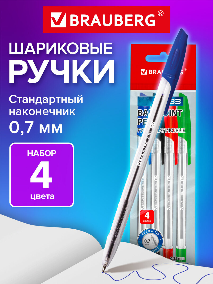 Ручка шариковая Brauberg 4 шт. - фото 1