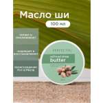 Масло PERFECT4U ши рафинированное 100 мл